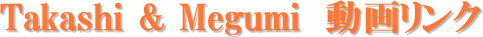 Takashi & Megumi�@���惊���N